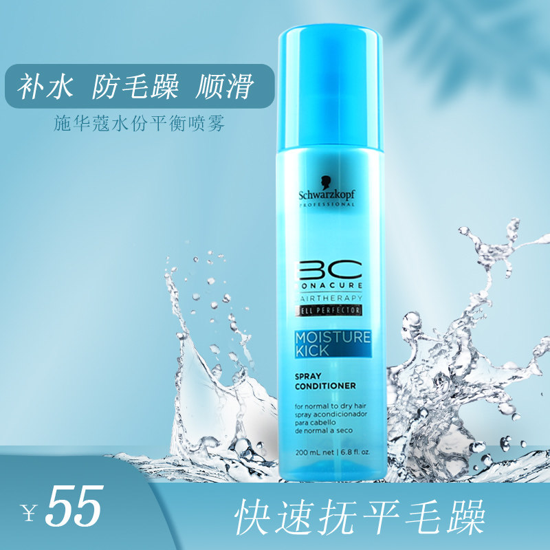 Schwarzkopf hair moisturizing nutrient solution leave-in spray conditioner dry anti-frizz repair straight curly hair nutrient water