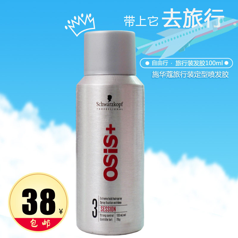 Swacchio travel assembly styled eruptor quickly stereotyped curly hair fluffy enduring hair spray No. 3 degree