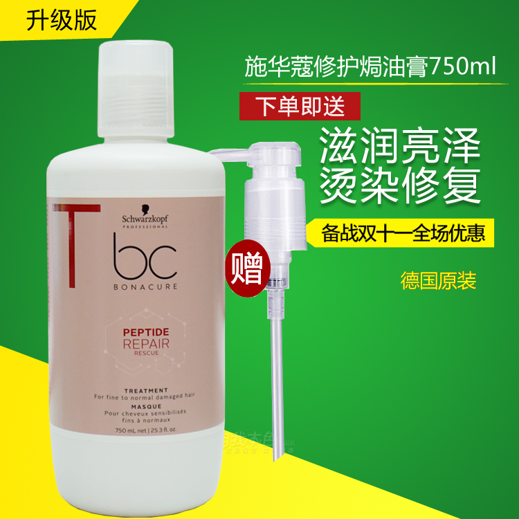 Schwarzkopf hair mask inverted film nutrition moisturizing perming damaged repair dry frizz free steaming care baked ointment