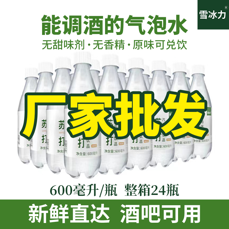 Snow Ice Sparkling Water Bar Milk Tea Shop Bottled Sparkling Water Soda Water Mixed with Sugar-Free Drinks
