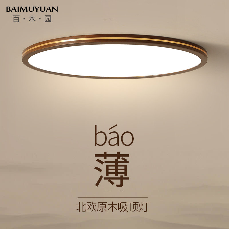 Suction light round simple minimalist modern living room lamp New Chinese walnuts wood color atmosphere home solid wood room bedroom light