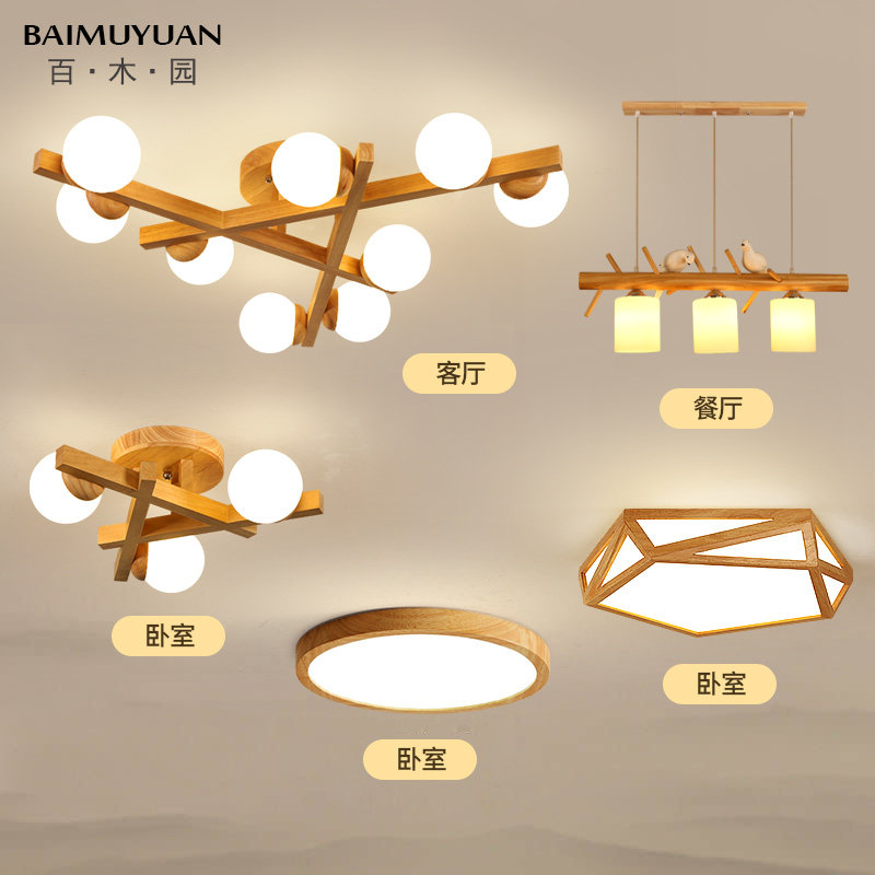 Nordic Living Room Lamp Minimalist Modern Atmospheric Dining Room Bedroom Lamps Combined full house package day style solid wood suction light