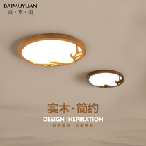 Day-style suction ceiling lamp minimalist modern book room Living room Lamp New Chinese walnuts wood color cozy children room bedroom light