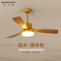 Nordic solid wood electric fan chandelier minimalist modern living room ceiling fan light day style room light bedroom lamp dining room lamp