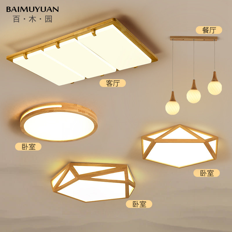 Nordic Lamps Modern Minimalist Living-room Light Day Style Solid Wood Home Dining Room Bedroom Suction top light Combined full house package