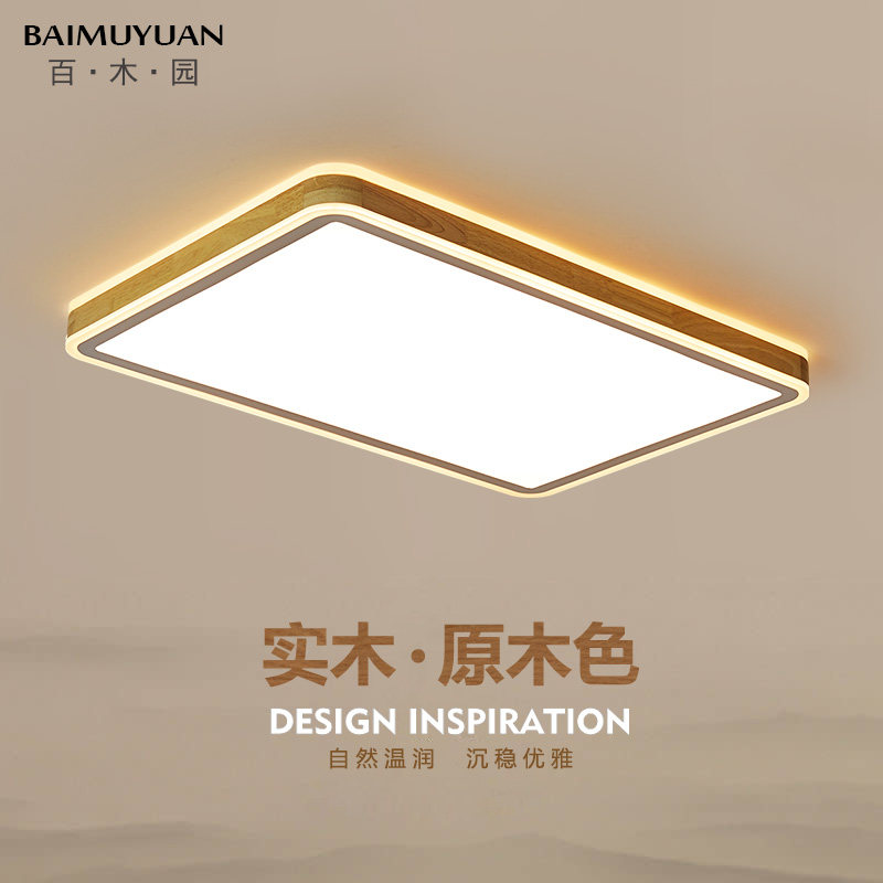 Living room lamp minimalist modern atmosphere Nordic rectangular LED suction ceiling date solid wood room light bedroom lamps