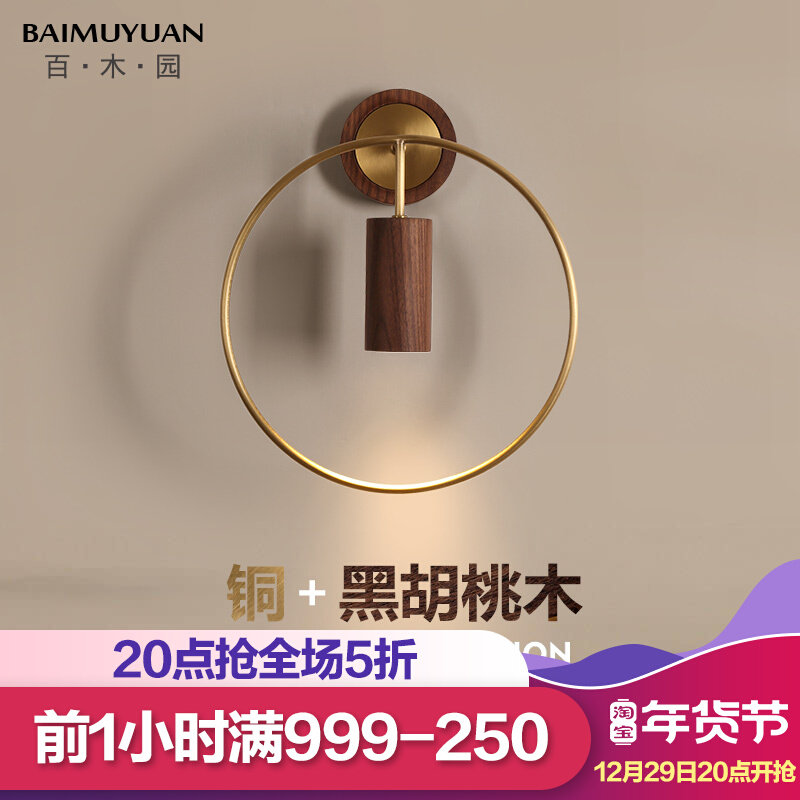 Wall lamp bedroom bedside lamp new Chinese style walnut all copper light luxury living room background wall decoration study tea room lamps