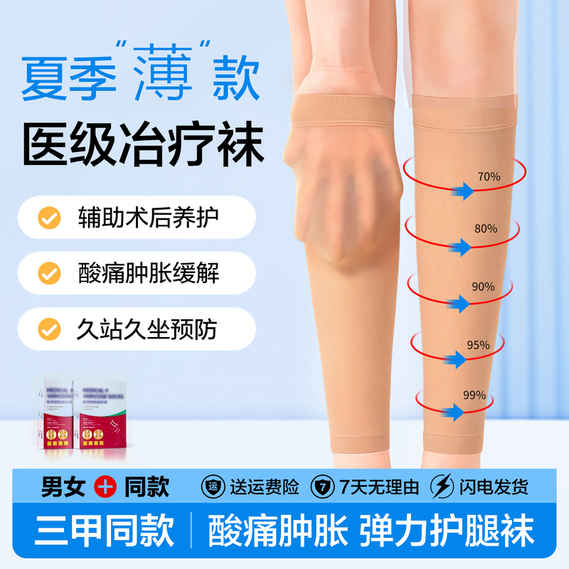 Japanese Medical-Grade Elastic Leg Socks for Women, Thin Summer Anti-Varicose Calf Compression Socks for Men, Fitness Sports Compression Socks