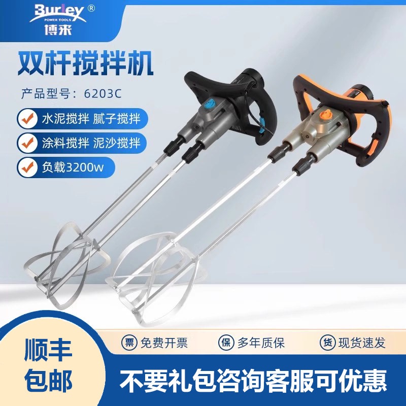 Bolai Bolt R6203C Double-Pole Mixer Putty Powder Double-Pole Mixer Cement Mixing Tool Concrete