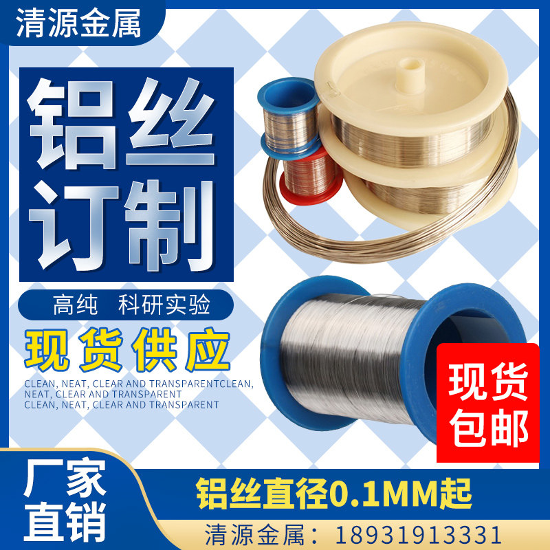 直销昊烨星高纯金属铝丝实验科研用DIY铝线Al99.99%规格齐全定制