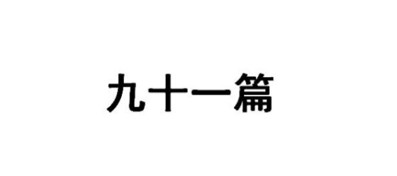 九十一篇 原创珠宝设计