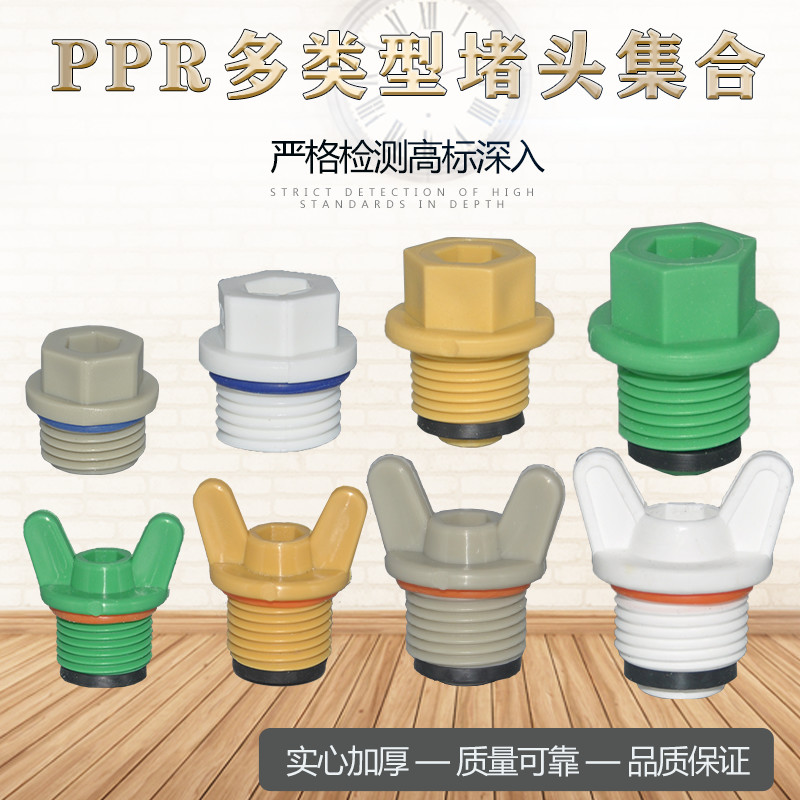 ppr4 external wire choke plug 20 25 6 split wire plug PPR external tooth plastic pipe blocked pipe cap water pipe fitting with leather ring