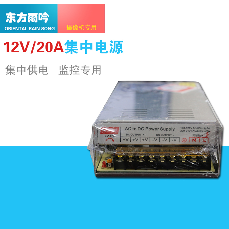 Surveillance camera special power supply 12V 20A Centralised power supply power network camera special transformer