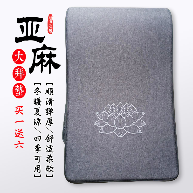 Four seasons knock on the bow to the knees of 108 cushion cushion cushion household smooth and large worship mat for the confession