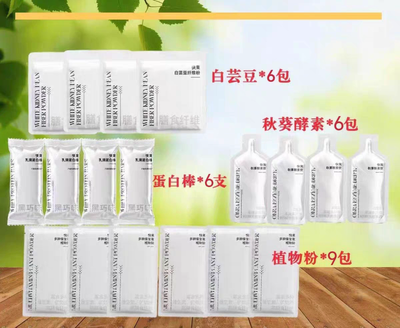 Quick 3-Day Trial Pack Produced by Kangshenglai: White Kidney Bean Protein Bar, Plant Powder Enzyme Drink That Blocks Carbohydrates, Sugars, and Fats