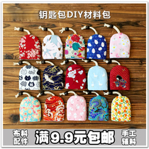 Mini drawstring key bag material bag free cutting-free ironing DIY handmade fabric material bag