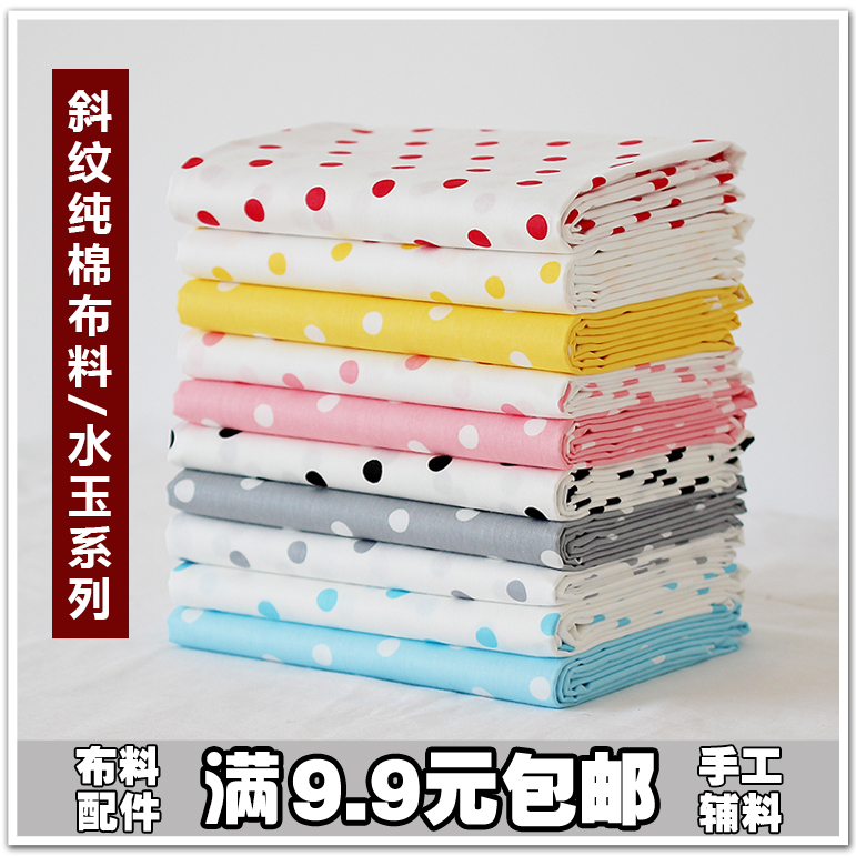 Polka dot pure cotton fabric width 1 6 meters Shuiyu solid color polka dot series Handmade DIY bed sheet fabric 1 meter