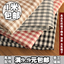 New thickened wild plain Chaoyang plaid fabric cotton and linen pastoral vintage handmade plain cotton and linen fabric