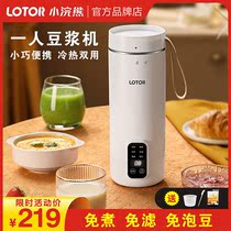 Small raccoon mini-soybean milk machine for home small one-man single food free of cooking multifunction portable small number of wall-breaking cups