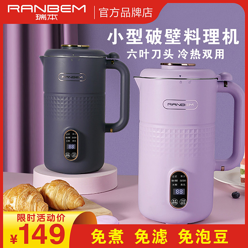 German Ruiben mini broken wall cooking machine household multi-functional fruit and vegetable juice baby food supplement filter-free small soy milk machine