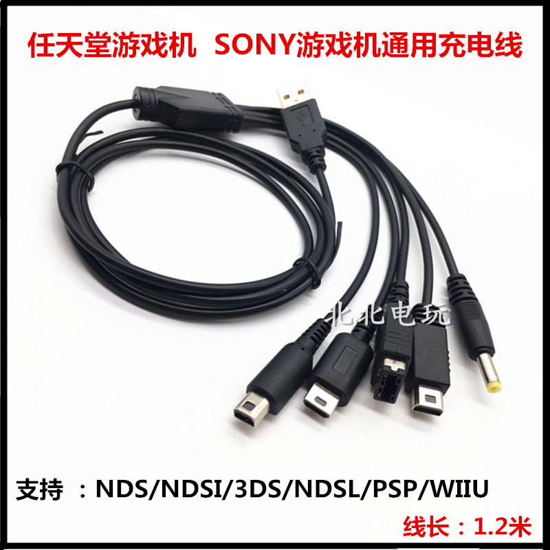 NDS Lite new3DSLL 5 in 1 charging cable USB power cord 2ds PSP charger head