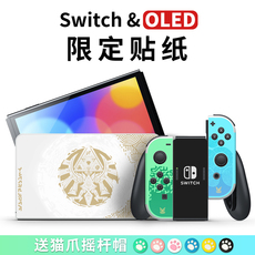 switch主机贴膜 适用任天堂switch oled贴纸ns贴膜塞尔达王国之泪限定猫爪摇杆帽 Made in China