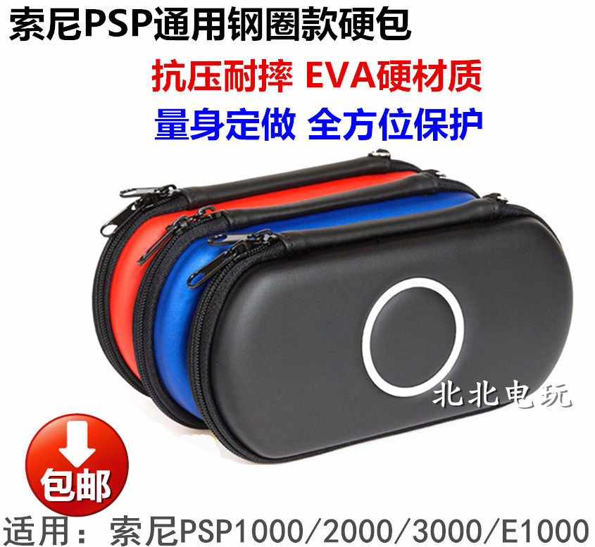 PSP1000 PSP1000 PSP2000 PSP3000 PSP3000 package PSP hard bag protection shell EVA containing bag accessories-Taobao