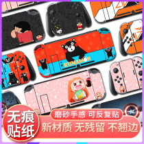 Nintendo Switch stickers pain stickers NS film Protective shell tempered film Cat claw Rocker cap accessories Custom storage