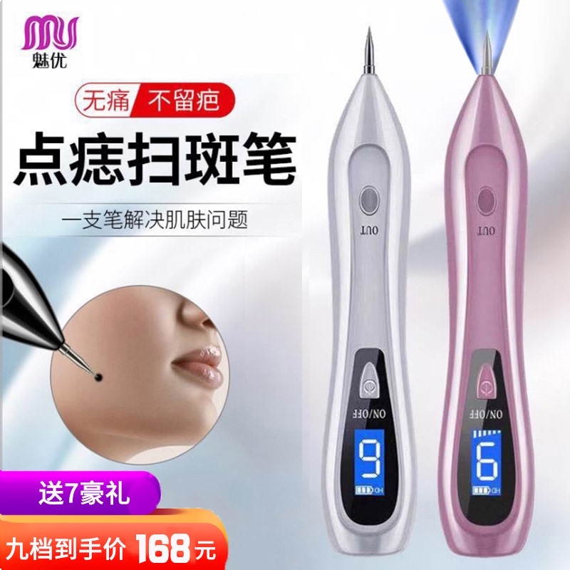 Dot mole pen Beauty salon special ionization to remove mole spot artifact small white black dot Zhi pen incognito household
