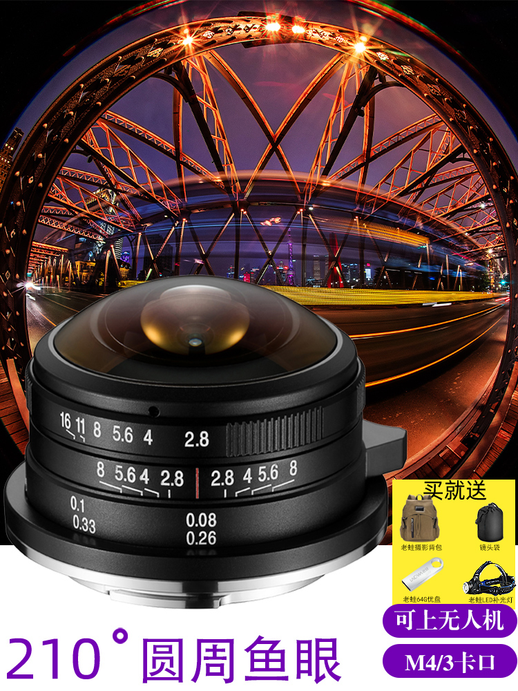 4mmf2 8mm 180 degree 210deg micro-SLR camera Anti-VR720 panoramic fisheye lens Full-frame portrait wide-angle lens