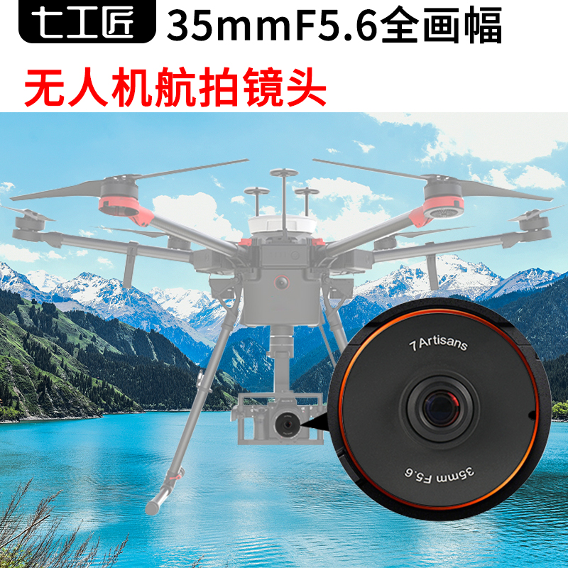 Seven artisans 35mm f5 6 second generation full-frame UAV aerial camera PTZ survey lens Sony e-mount