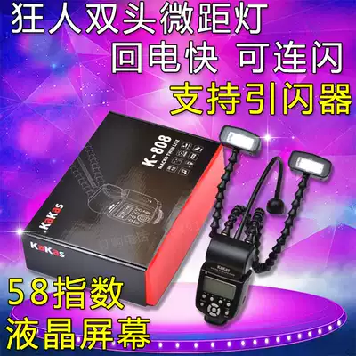 Madman KR-808 Two-headed macro double-headed flash shooting products Flower portrait Insect dentist compound eye