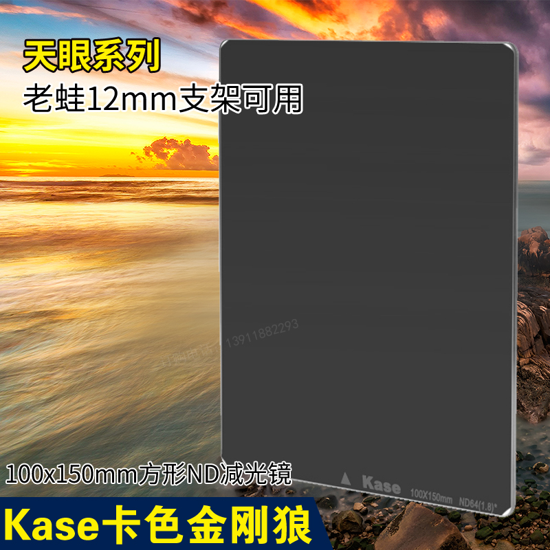 Kase card color square film square light-reducing mirror 100x150mm Laowa 12 lens medium gray density ND insert filter
