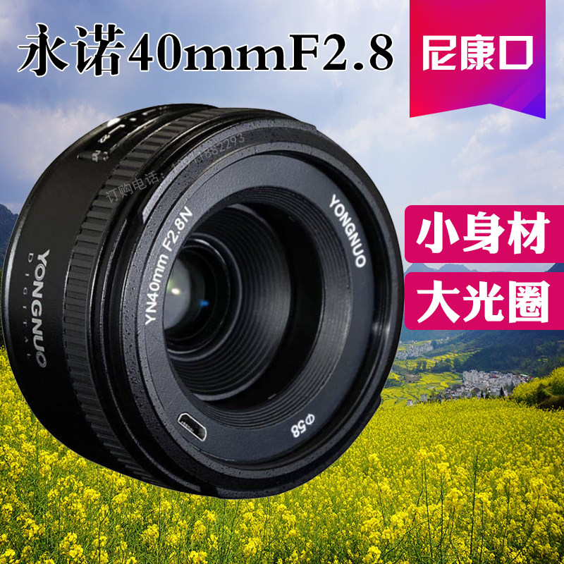 Yongnuo 40mm F2 8 standard fixed focus macro Canon EF Nikon large aperture blurred portrait lens automatic head