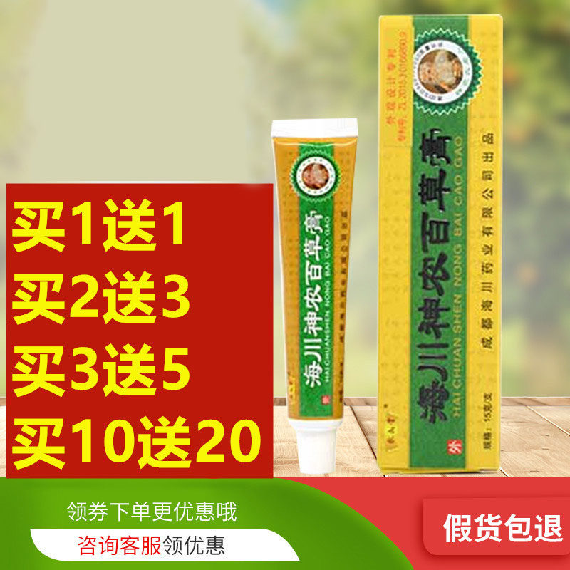 Gri - Shennong Cream Antibacterial Cream of Shennang Shennang Opsum Xiaoxiang Shenong Cream Options