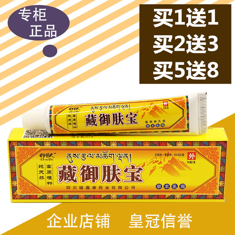 Dufu Zang Yufubao Herbal Cream 