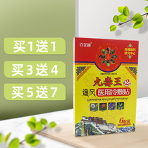 Baifutong nine poison king chasing wind pain relief patch lumbar disc patch Iron damage neck shoulder waist and leg pain cold compress patch