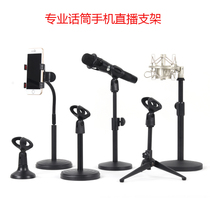 Aggravated metal disc microphone lifting mobile phone microphone live video recording anti-shock frame desktop bracket