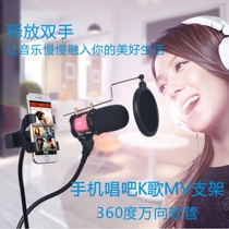 Mobile phone singing MV K song microphone microphone bracket desktop video recording hose lazy metal bracket