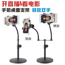 Mobile live broadcast anchor desktop bracket sub Ipad screen guest fast watch movie selfie video stand