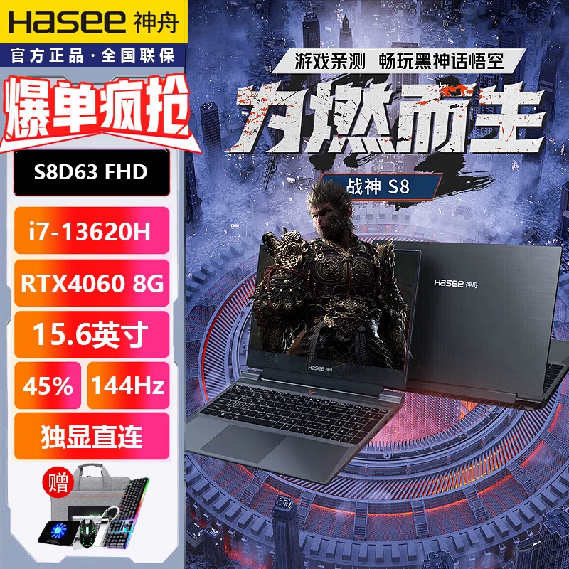Hasee/ S8, ноутбук, T8, Z8D6, Z7, RTX4060/5060