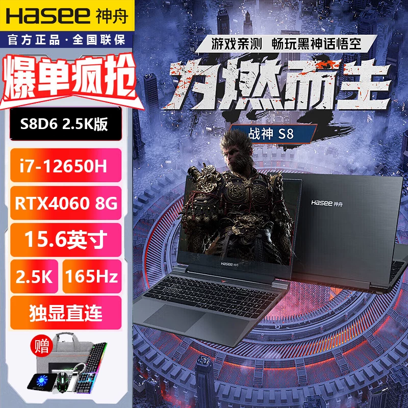 Hasee/ S8, ноутбук, T8, Z8D6, Z7, RTX4060/5060