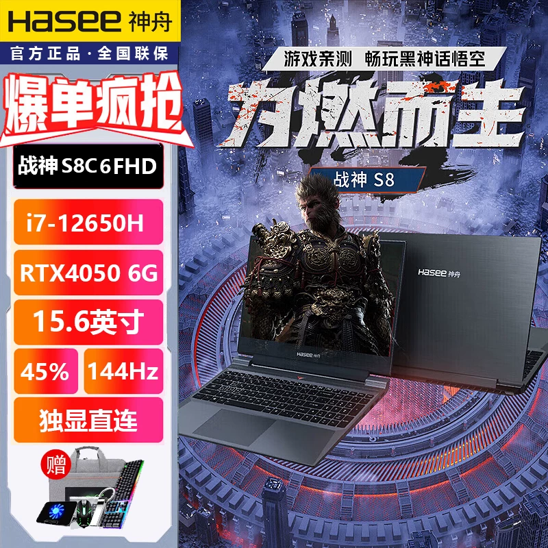 Hasee/ S8, ноутбук, T8, Z8D6, Z7, RTX4060/5060