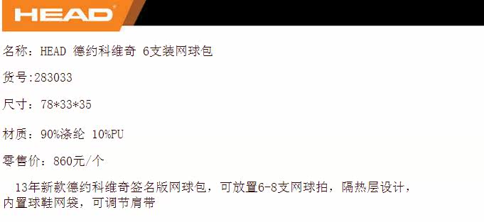 Sac de tennis - Ref 26292 Image 5