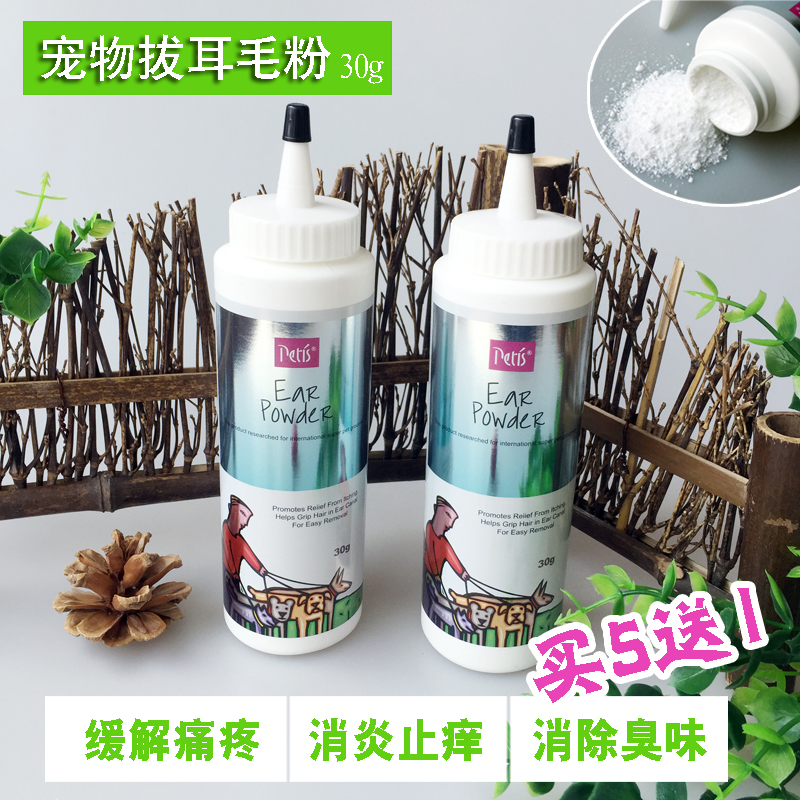 Peddis dog ear hair removal powder Teddy ear cleaning powder golden retriever ear hair removal powder cat ear powder ear canal cleaning - Taobao