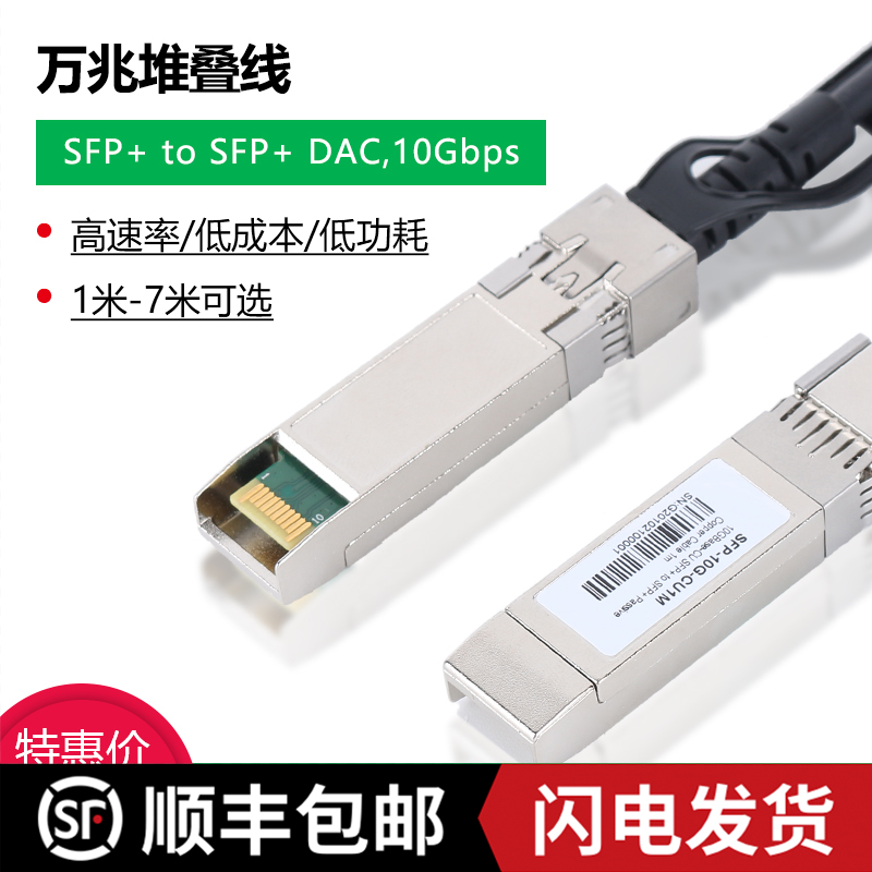 10G stacking line 10 Gigabit SFP high-speed copper DAC direct-connect cable switch compatible with H3C Cisco Huawei