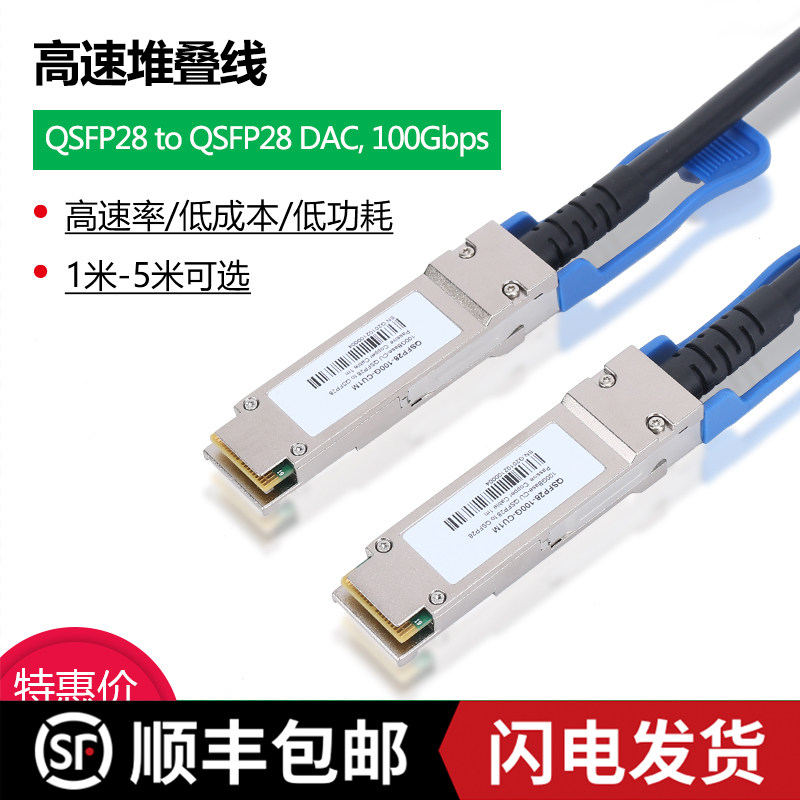 100G Stacking Cable QSFP28 High Speed ​​Cable DAC Passive Direct Connect Copper Cable IB Cable Compatible with Huawei Mellanox