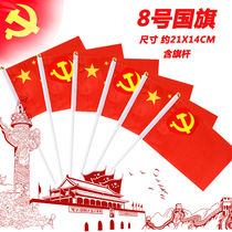 No. 8 Chinese five-star red flag small national flag hand waving flag kindergarten hand waving National Day travel hand flag