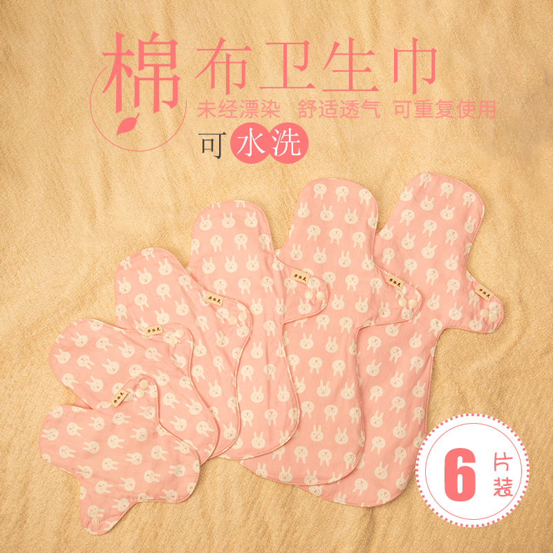 6 pieces of experience Beima washable cotton cloth puerperium metered maternity sanitary napkin postpartum special aunt towel
