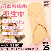 Double-sided color cotton puerperal maternal sanitary napkin washed postpartum special hypoallergenic aunt towel daily 260mm